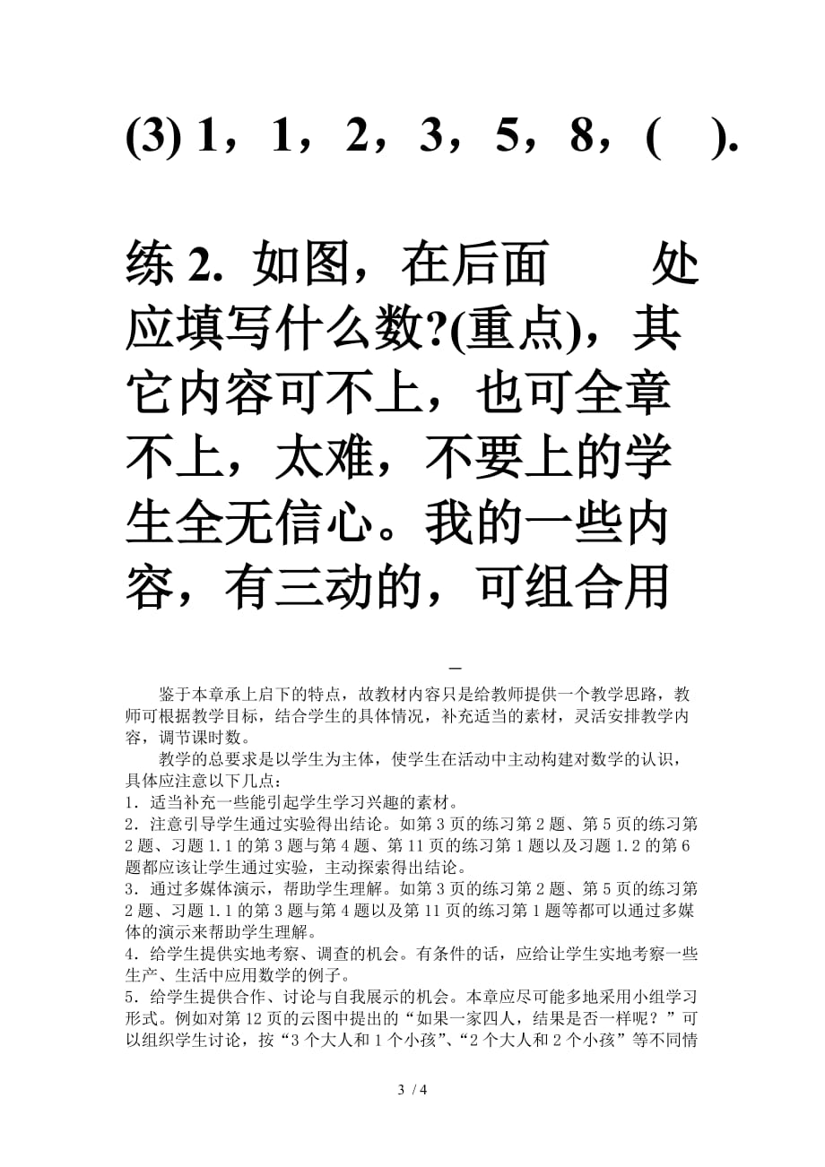 初中数学资源网电子教案_第3页