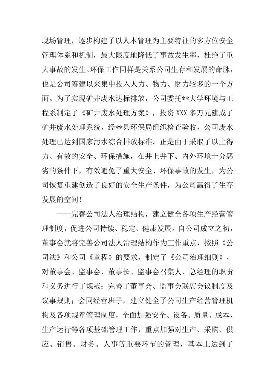 XX年矿业公司董事会工作报告[范本]_第5页