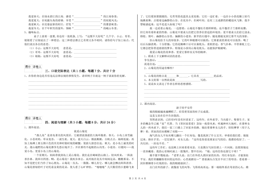 西藏2019年小升初语文考前检测试卷 附答案.doc_第2页