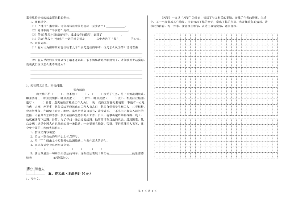 西藏2019年小升初语文考前检测试卷 附答案.doc_第3页