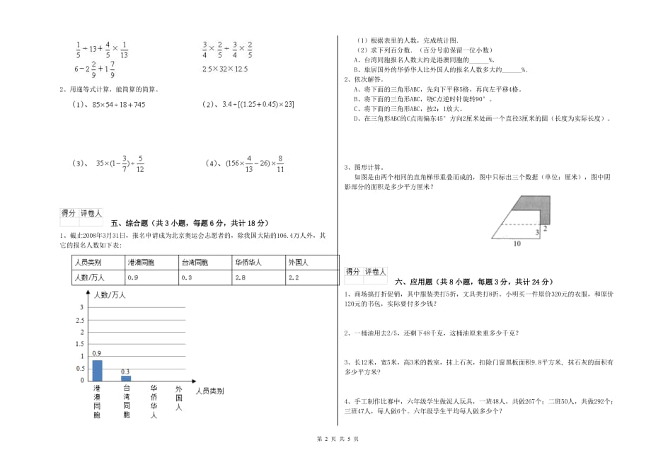 重点小学小升初数学全真模拟考试试卷B卷 西南师大版（附解析）.doc_第2页