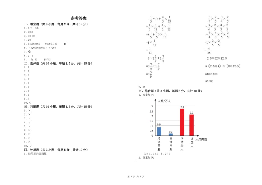 重点小学小升初数学全真模拟考试试卷B卷 西南师大版（附解析）.doc_第4页