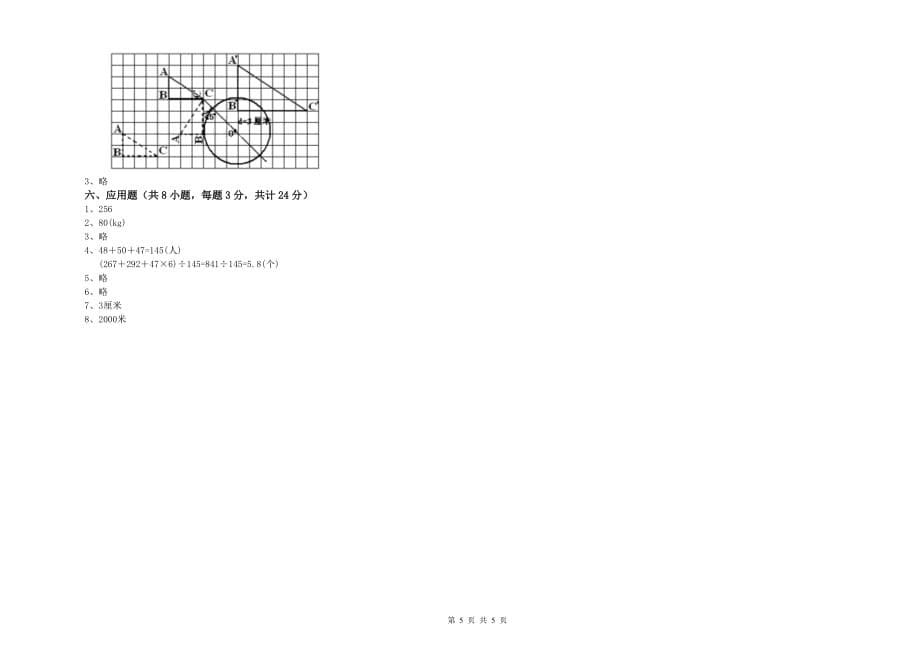 重点小学小升初数学全真模拟考试试卷B卷 西南师大版（附解析）.doc_第5页