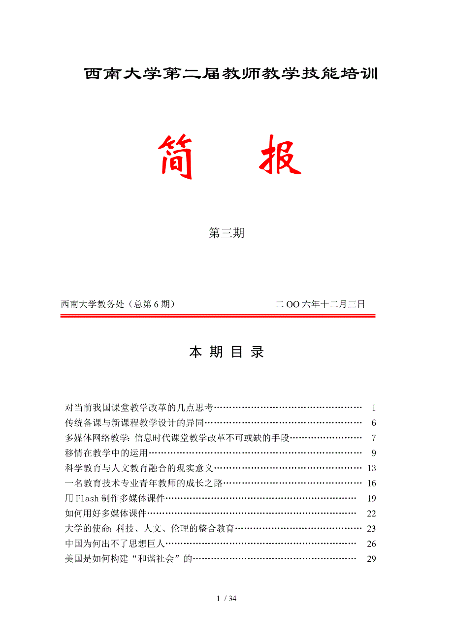 西南大学第二届教师教学技能培训_第1页