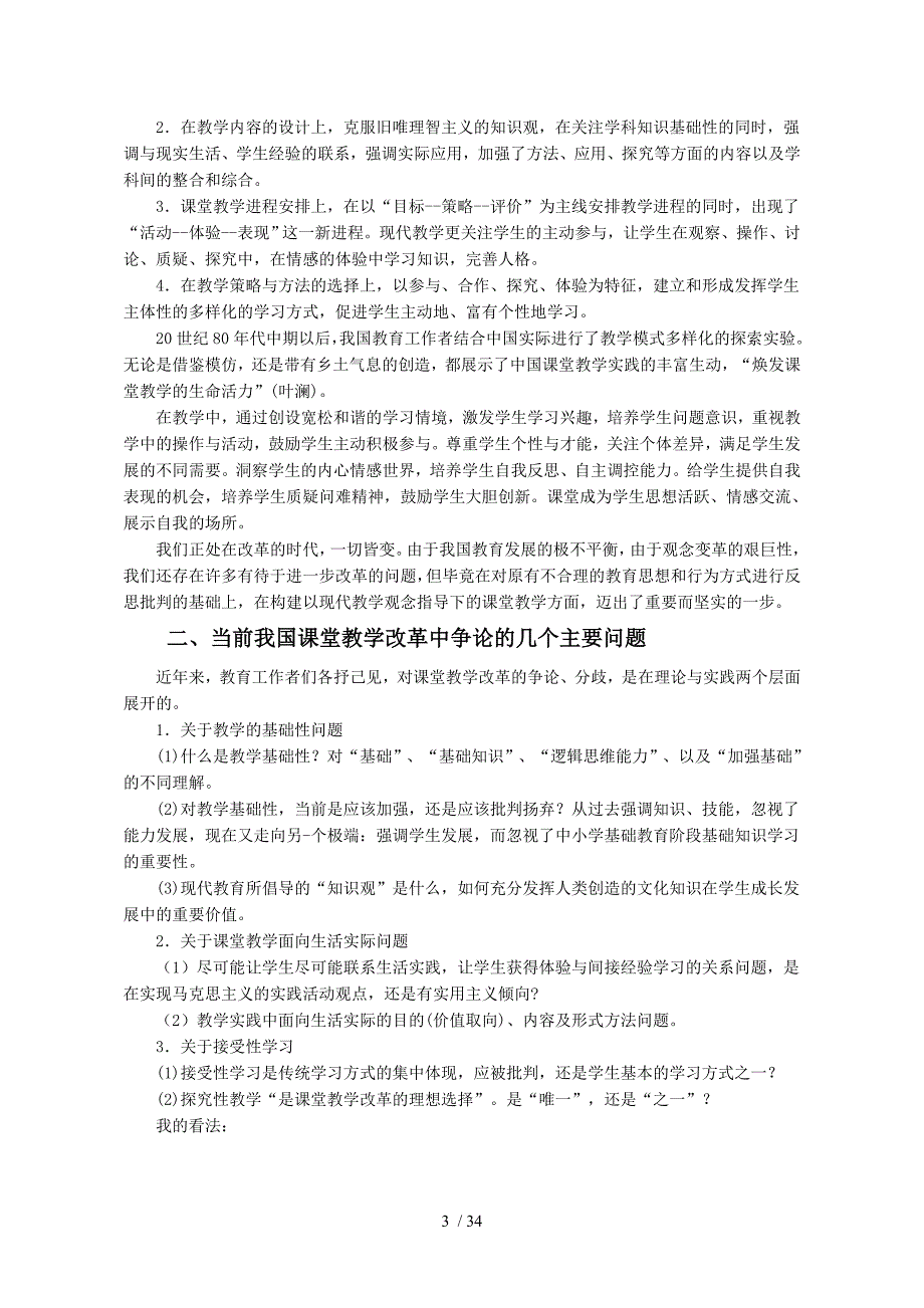 西南大学第二届教师教学技能培训_第3页