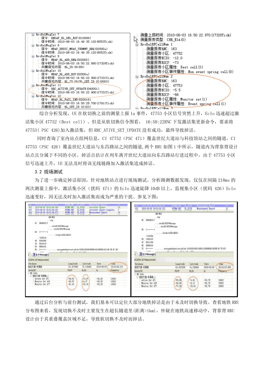 上海关于WCDMA地铁隧道覆盖的规划原则探讨.doc_第3页