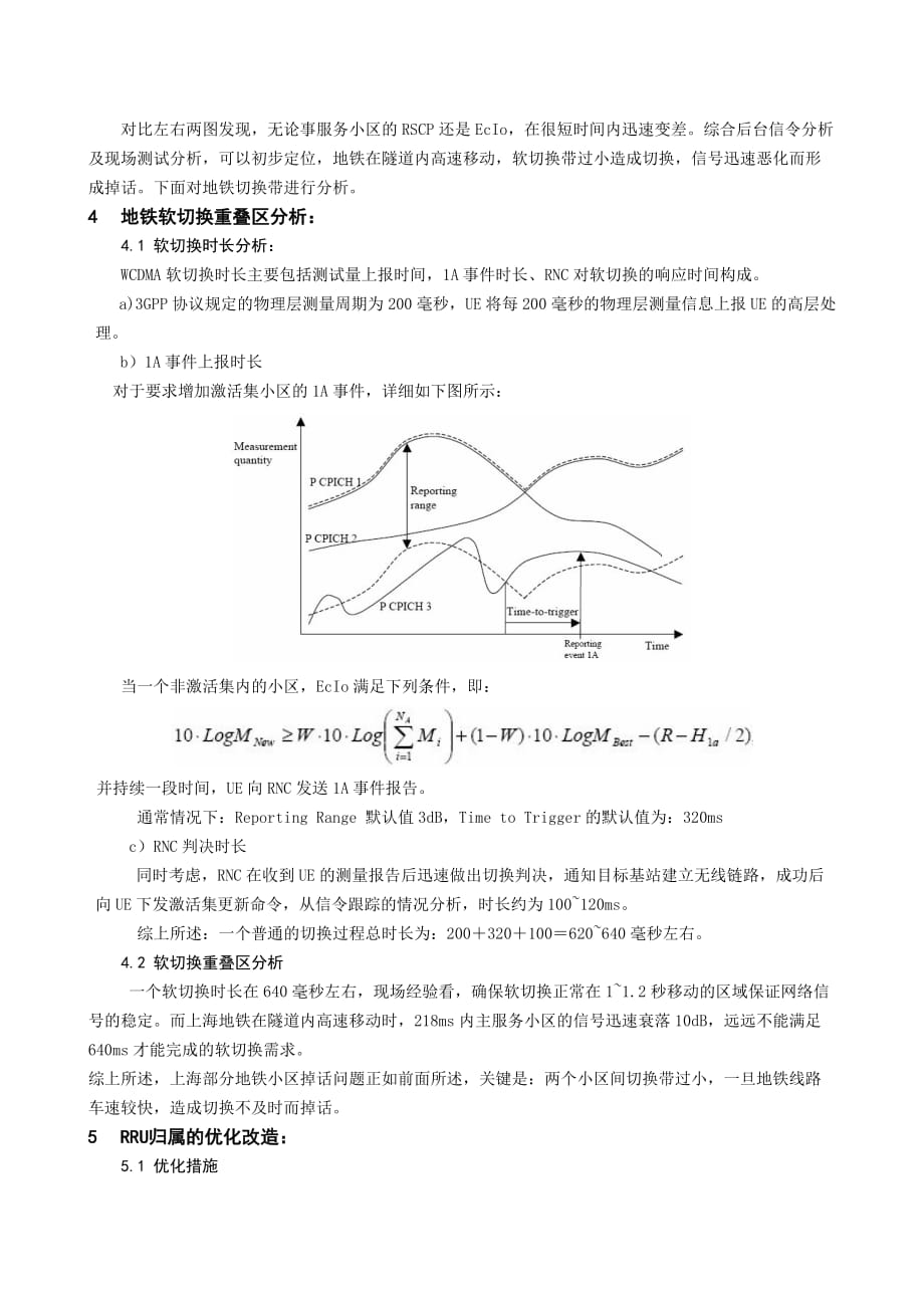 上海关于WCDMA地铁隧道覆盖的规划原则探讨.doc_第4页