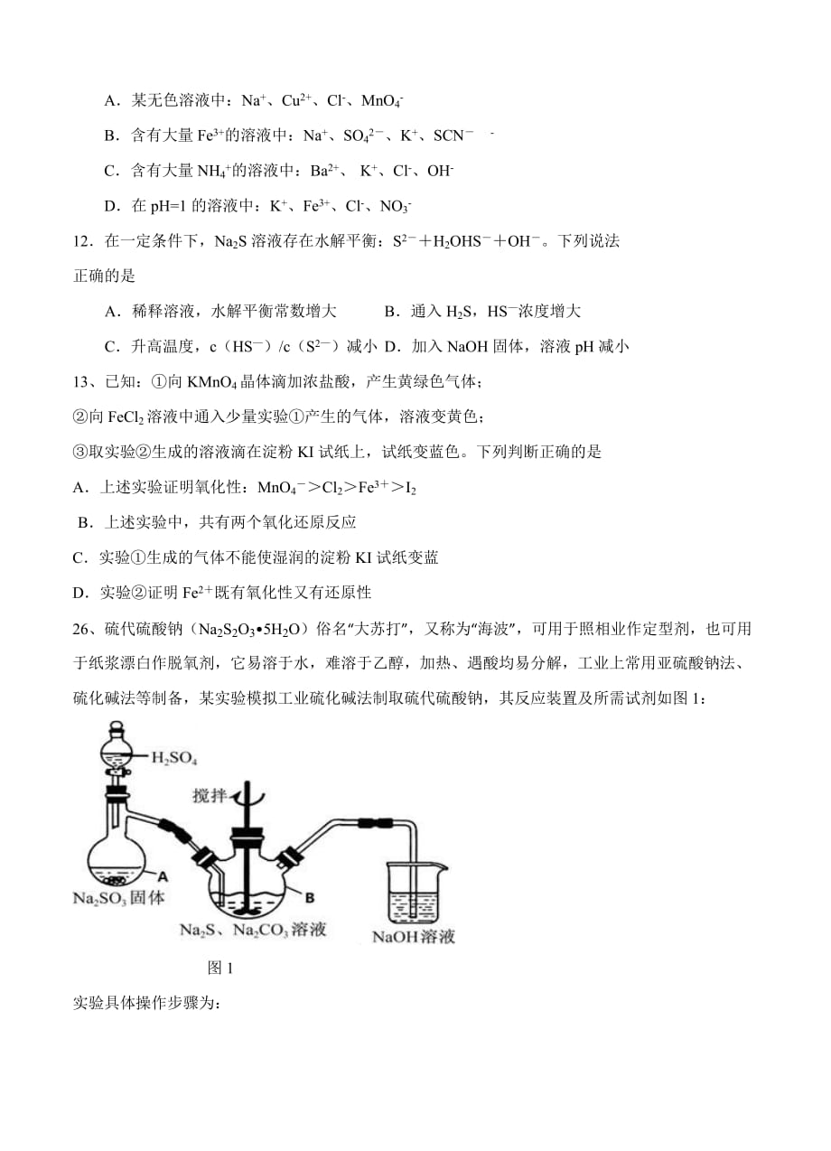 2019-2020年高三第一次段考理科综合化学试题.doc_第2页