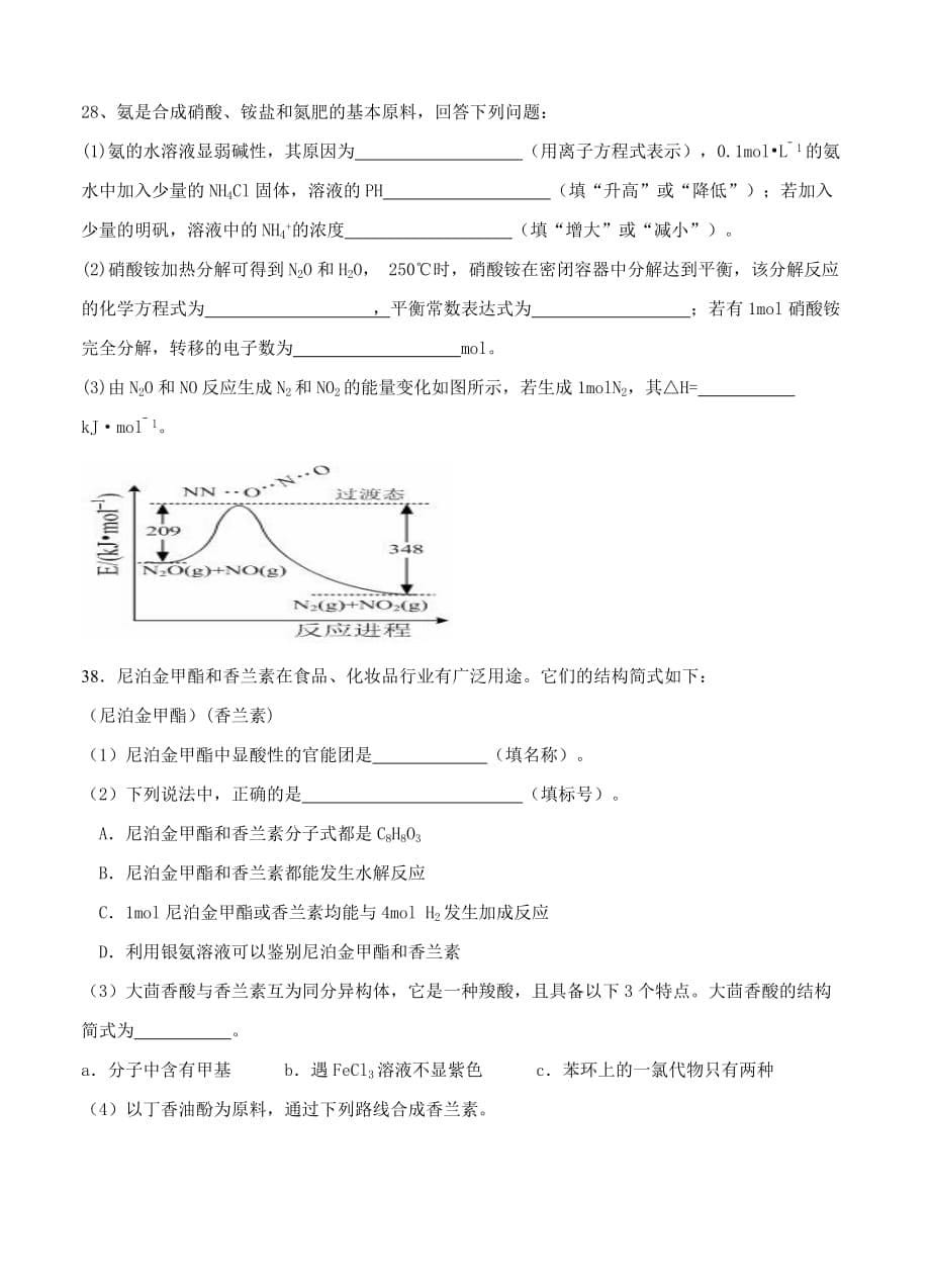 2019-2020年高三第一次段考理科综合化学试题.doc_第5页