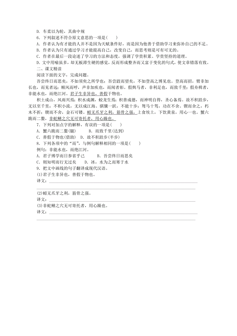 2019-2020年高中语文 专题二 获得教养的途径单元测评 苏教版必修1.doc_第2页