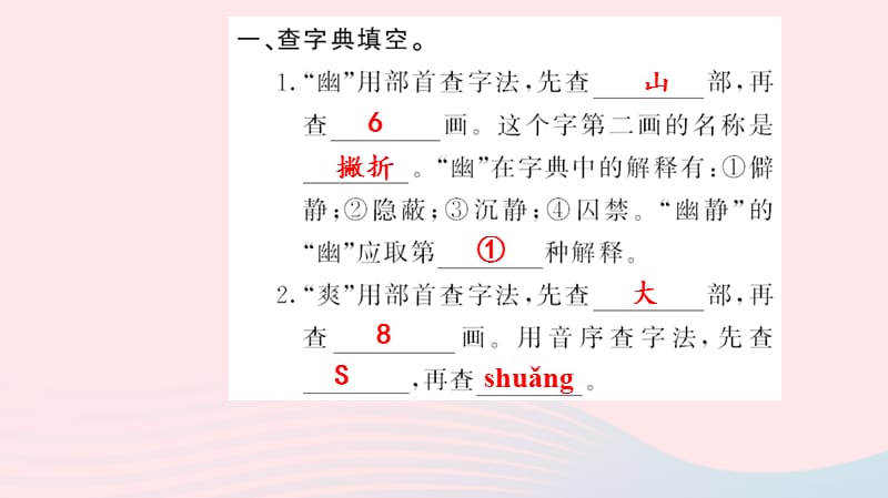 六年级语文上册第一组随堂微测习题课件新人教_第2页