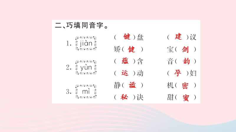 六年级语文上册第一组随堂微测习题课件新人教_第3页