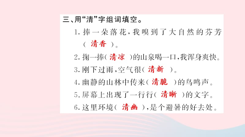 六年级语文上册第一组随堂微测习题课件新人教_第4页