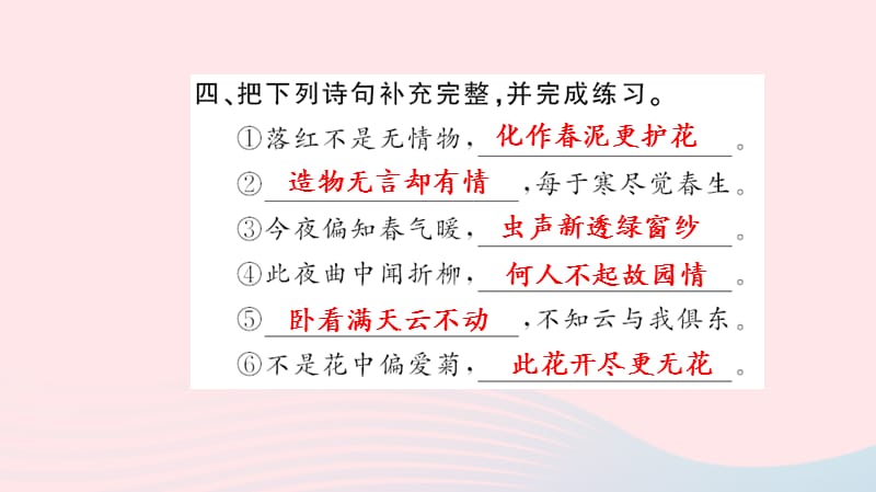 六年级语文上册第一组随堂微测习题课件新人教_第5页