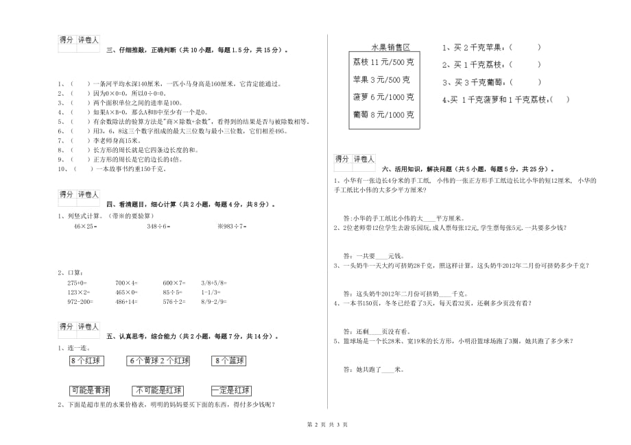 成都市实验小学三年级数学上学期综合检测试题 附答案.doc_第2页