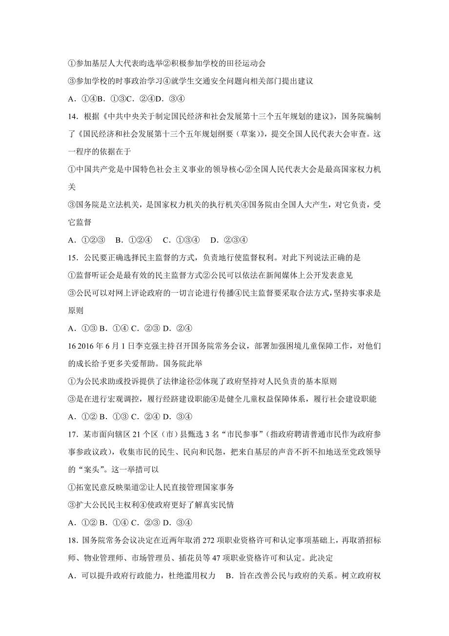 四川省宜宾市高一下学期期末考试政治试题 Word版含答案_第4页