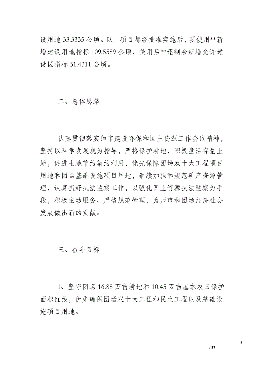 国土所工作计划2018_2017国土所工作计划_第3页