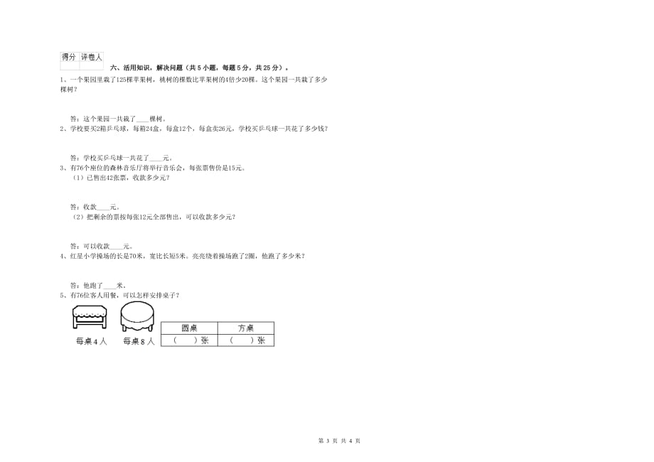 2020年三年级数学上学期期中考试试题 豫教版（附答案）.doc_第3页