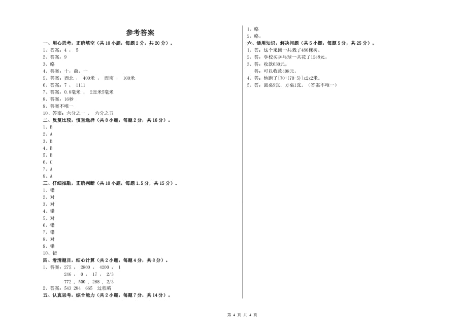 2020年三年级数学上学期期中考试试题 豫教版（附答案）.doc_第4页