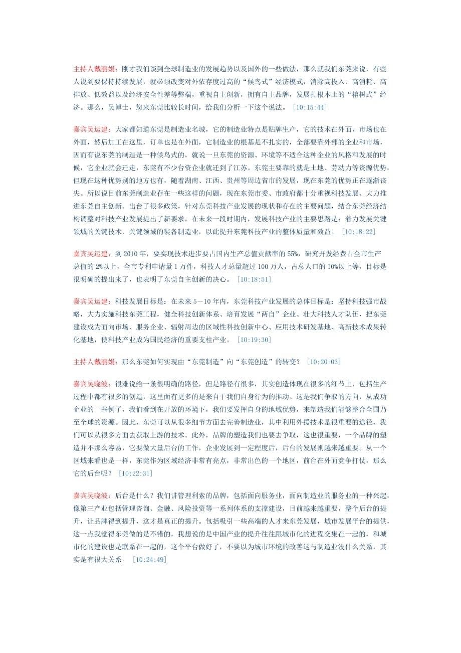 东莞制造业的总结报告.doc_第5页