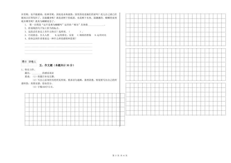 莆田市重点小学小升初语文综合检测试卷 含答案.doc_第3页