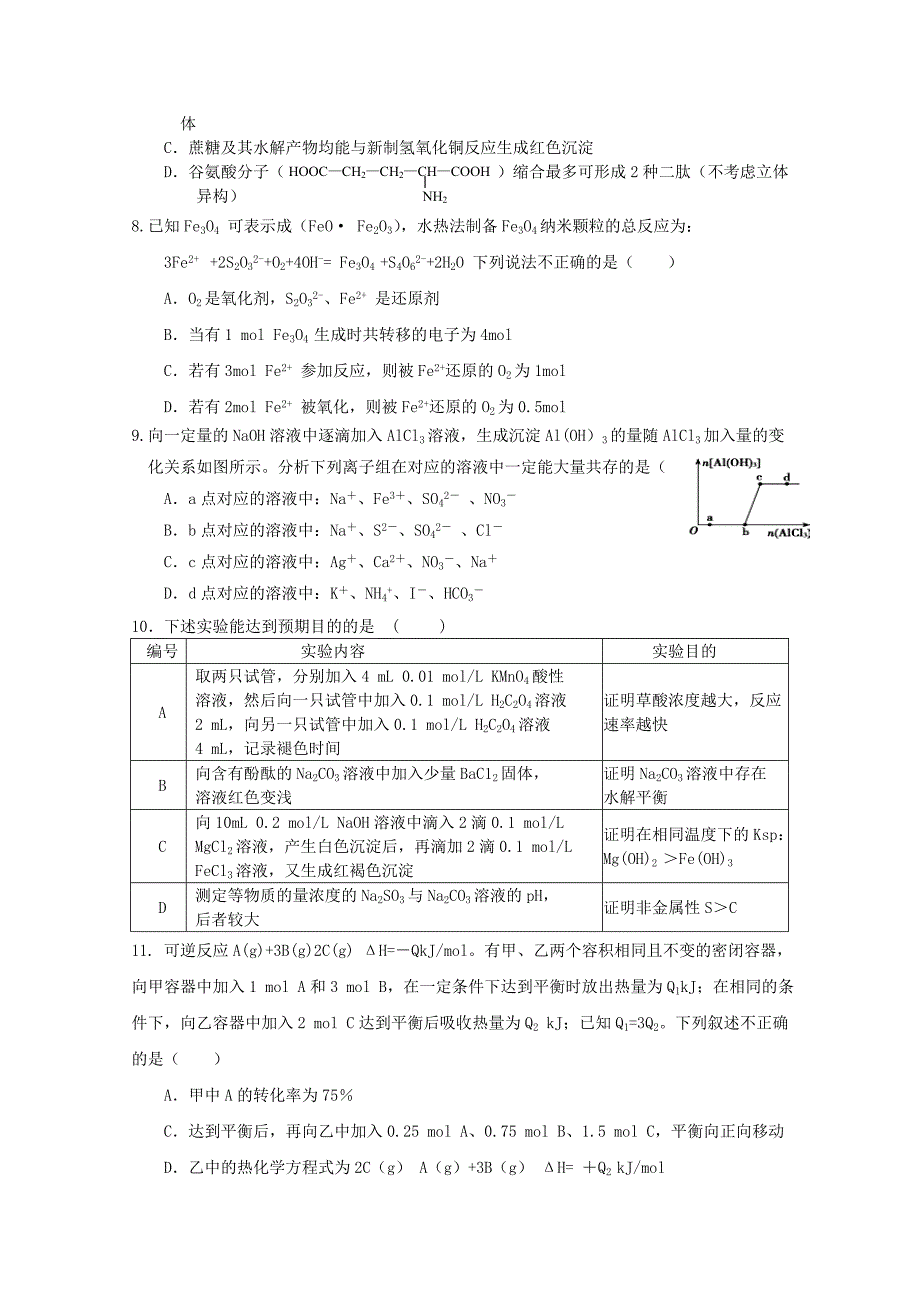 2019-2020年高三理综上学期第四次模拟考试题（非零班）.doc_第2页