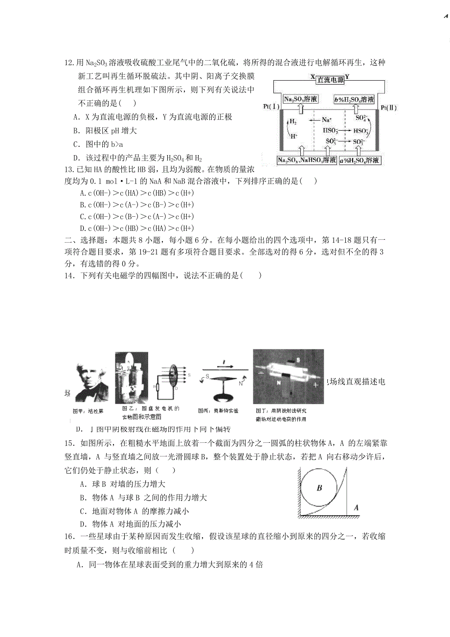 2019-2020年高三理综上学期第四次模拟考试题（非零班）.doc_第3页