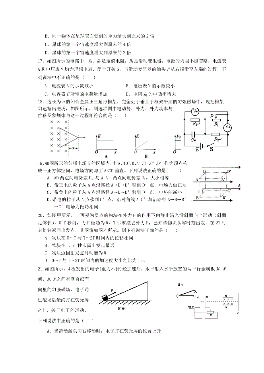 2019-2020年高三理综上学期第四次模拟考试题（非零班）.doc_第4页