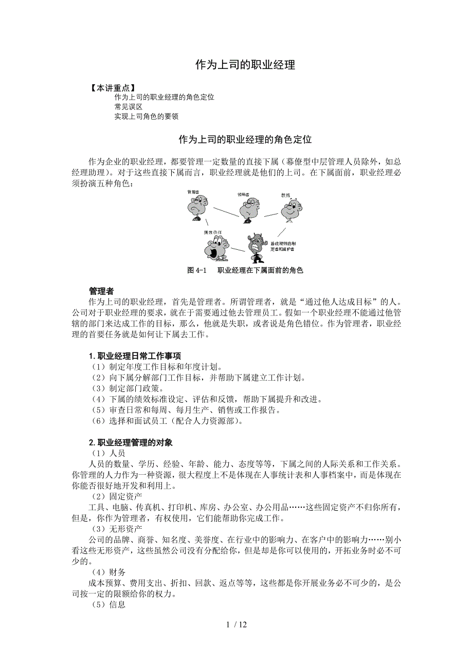 职业经理的定位培训讲义_第1页