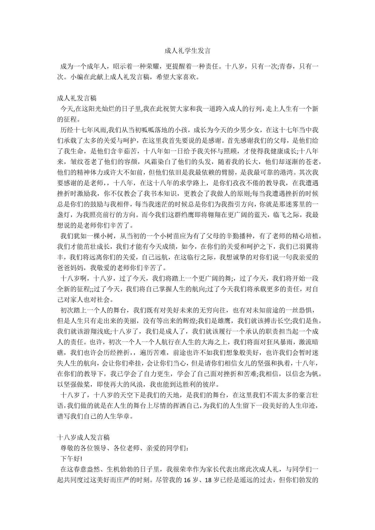 成人礼学生发言.docx_第1页