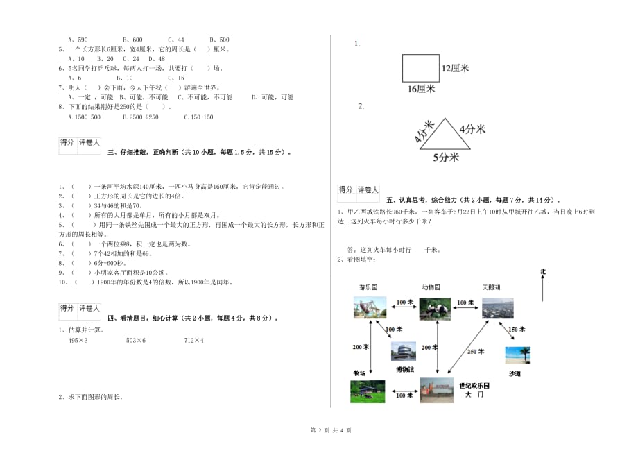 毕节市实验小学三年级数学下学期开学检测试题 附答案.doc_第2页