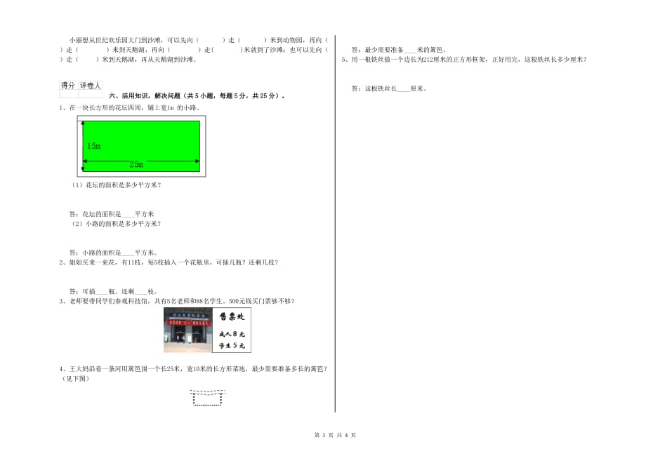 毕节市实验小学三年级数学下学期开学检测试题 附答案.doc_第3页