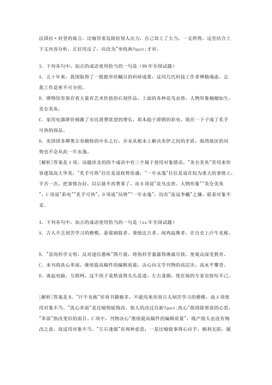 2019-2020年高三语文专题复习 08.“正确使用成语”复习对策 新人教版.doc_第2页