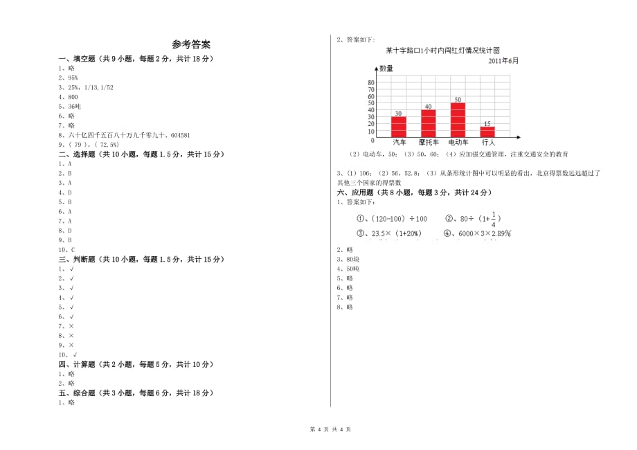 西南师大版小升初数学过关检测试题 附答案.doc_第4页