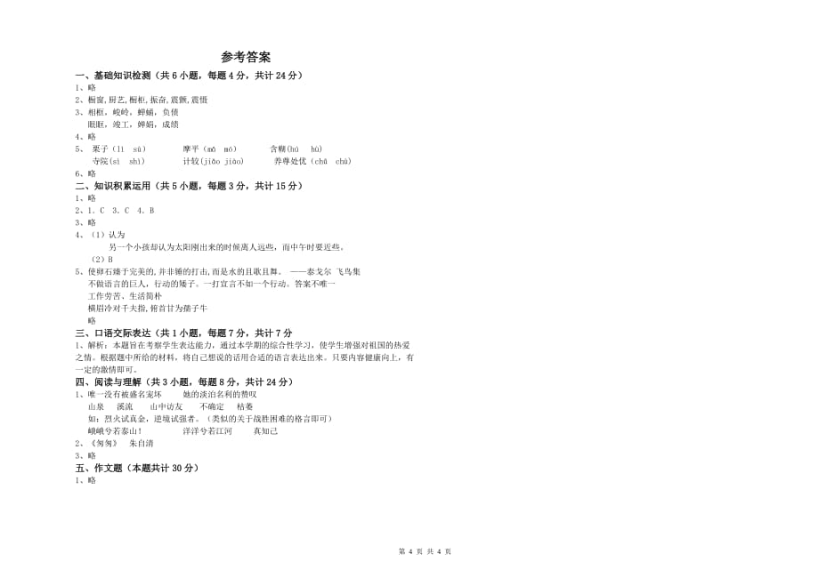 鹤岗市实验小学小升初语文强化训练试卷 含答案.doc_第4页