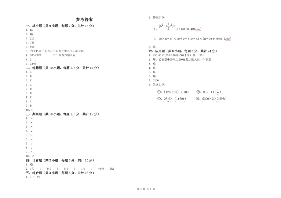 重点小学小升初数学每日一练试题 赣南版（附答案）.doc_第4页