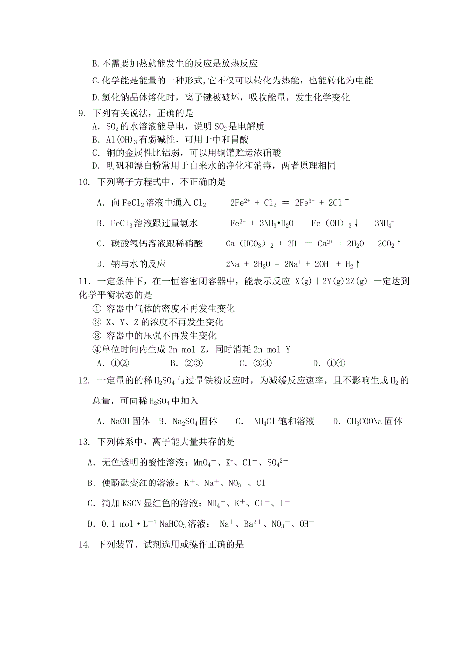 2019-2020年高二化学上学期期末考试试题 理（V）.doc_第2页