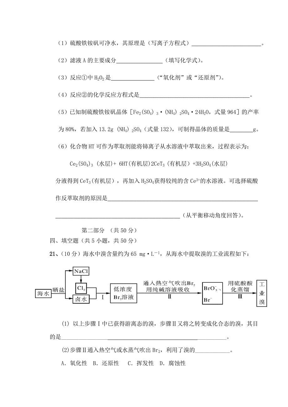 2019-2020年高二化学上学期期末考试试题 理（V）.doc_第5页