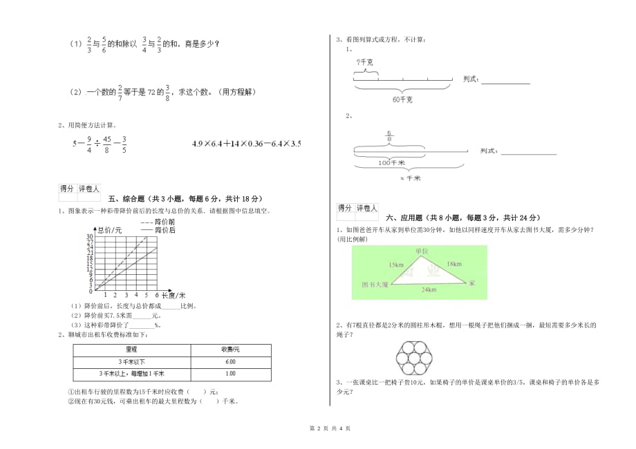 重点小学小升初数学能力检测试题A卷 外研版（附答案）.doc_第2页