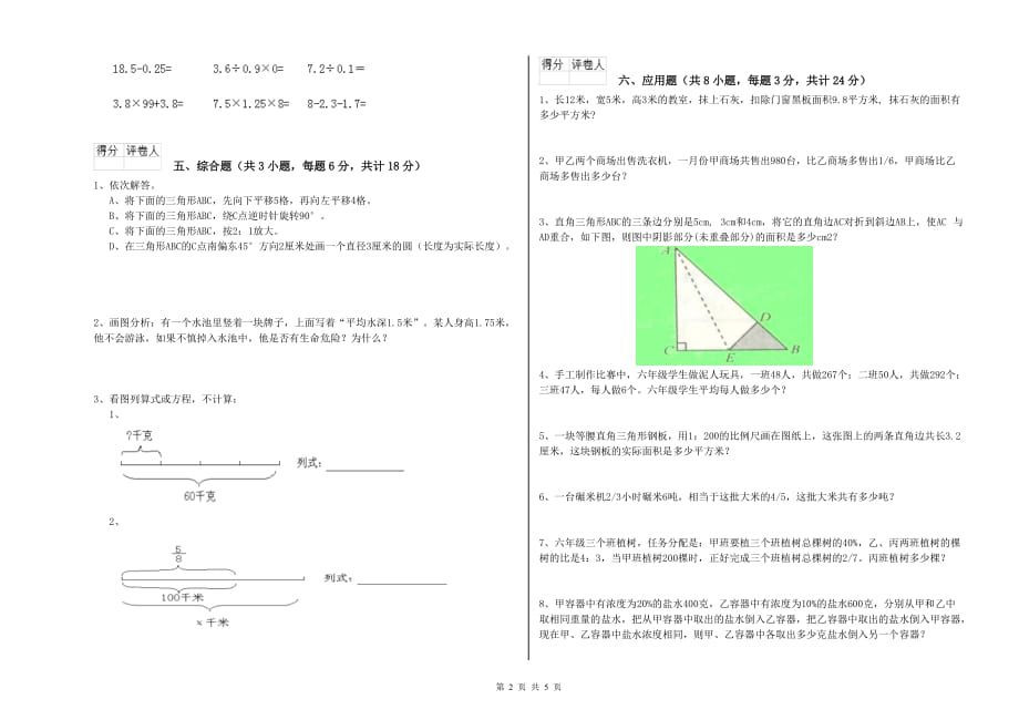 重点小学小升初数学模拟考试试题C卷 浙教版（附答案）.doc_第2页