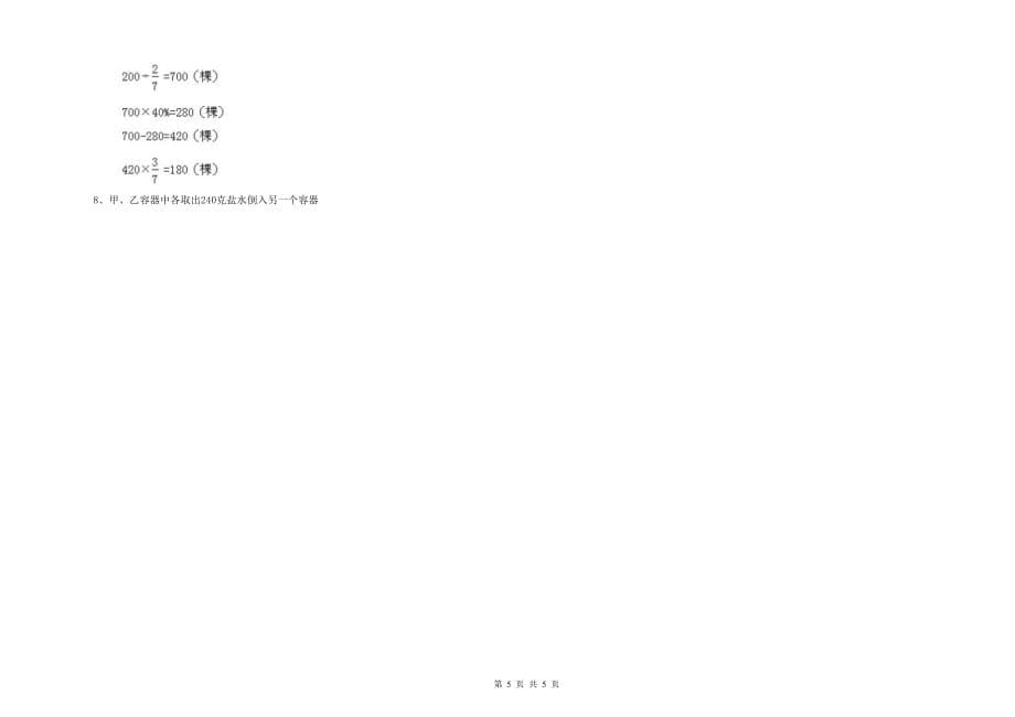 重点小学小升初数学模拟考试试题C卷 浙教版（附答案）.doc_第5页