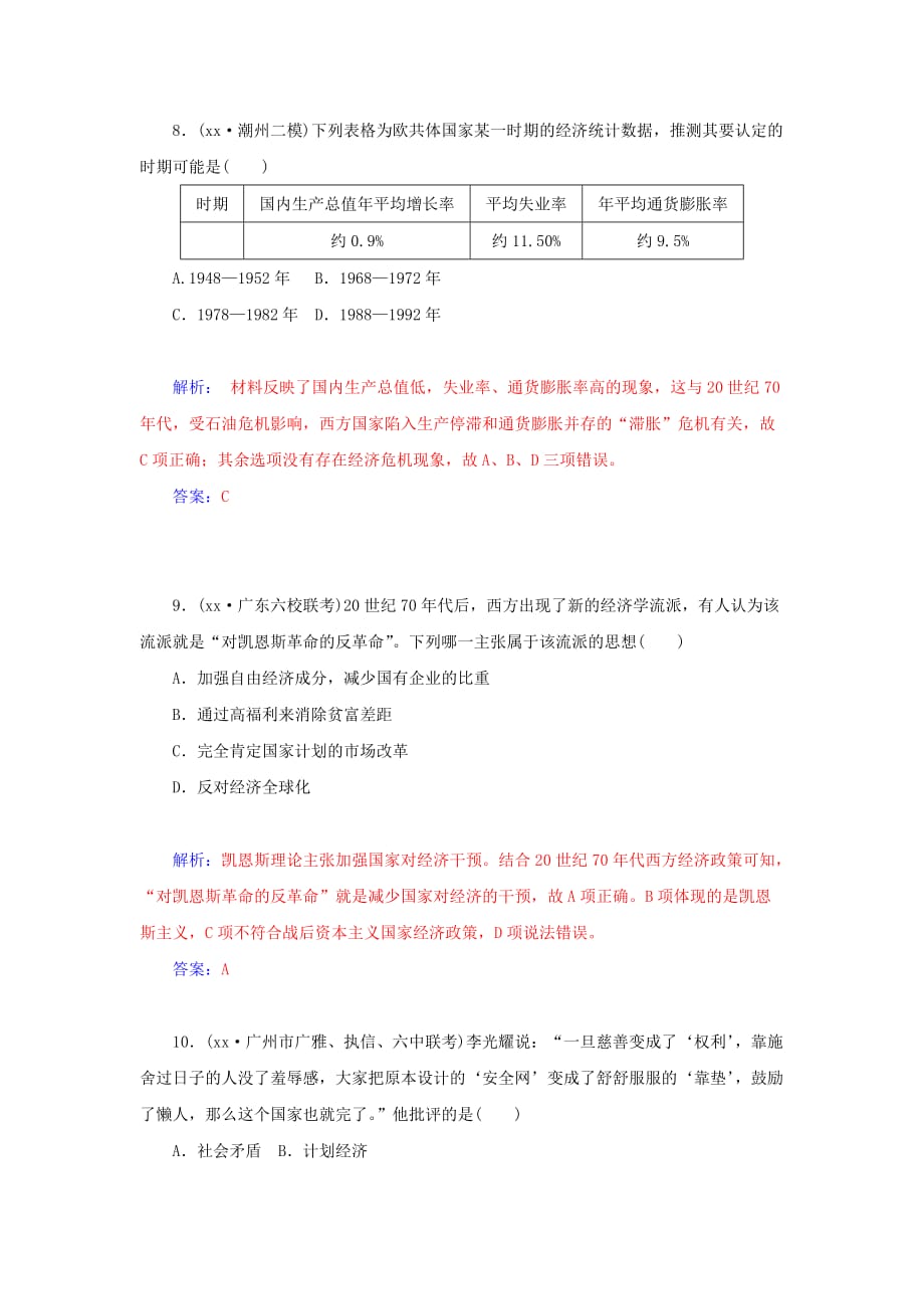 2019年高中历史 第三单元 各国经济体制的创新和调整单元过关检测试题 岳麓版必修2.doc_第4页