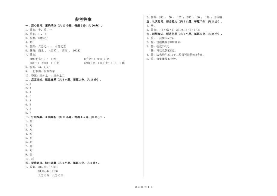 柳州市实验小学三年级数学上学期全真模拟考试试题 附答案.doc_第4页