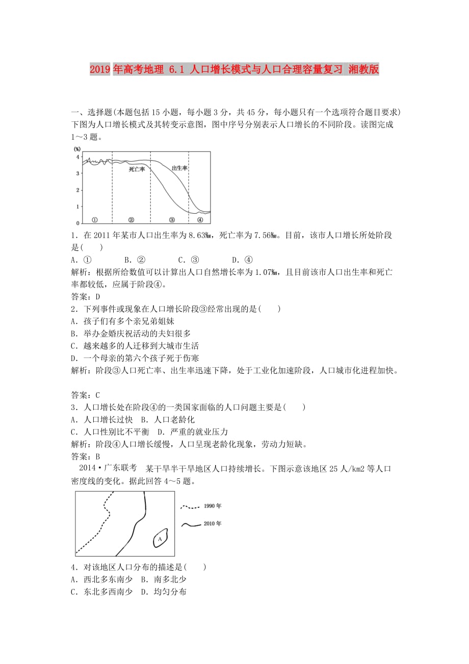 2019年高考地理 6.1 人口增长模式与人口合理容量复习 湘教版.doc_第1页