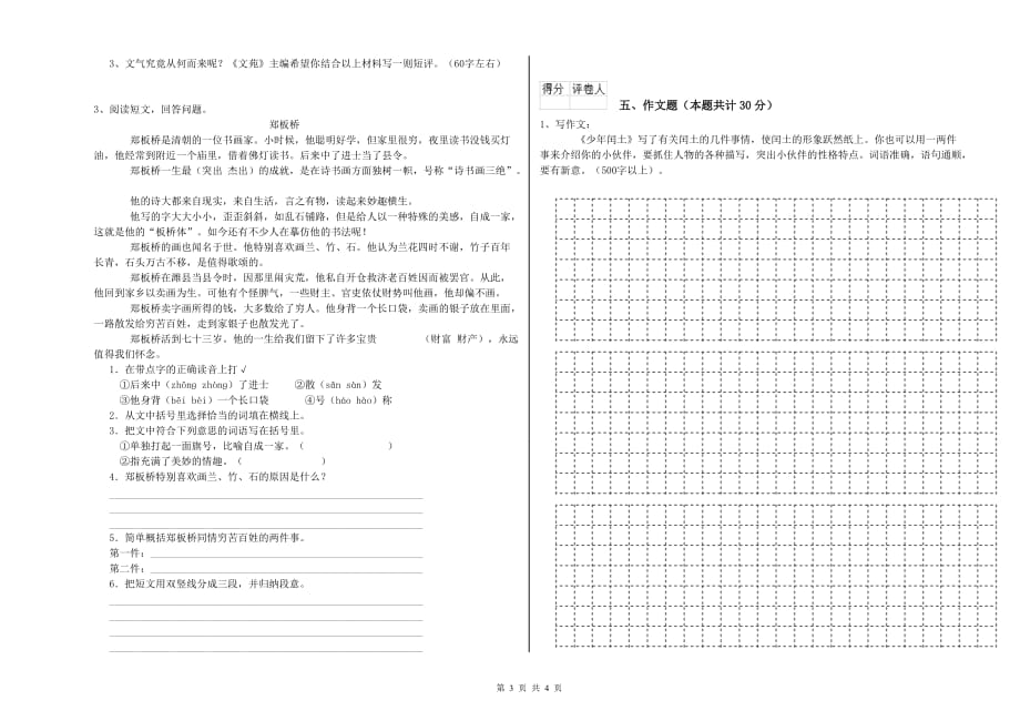 广西2019年小升初语文模拟考试试卷 含答案.doc_第3页