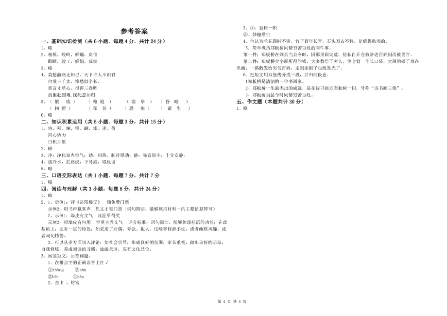 广西2019年小升初语文模拟考试试卷 含答案.doc_第4页