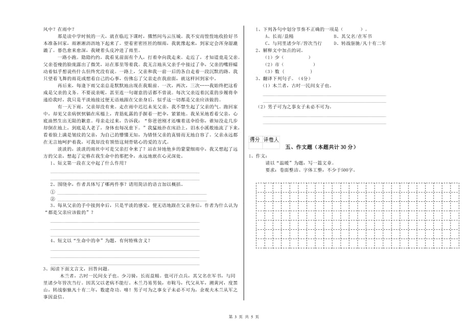 绍兴市实验小学小升初语文能力测试试卷 含答案.doc_第3页