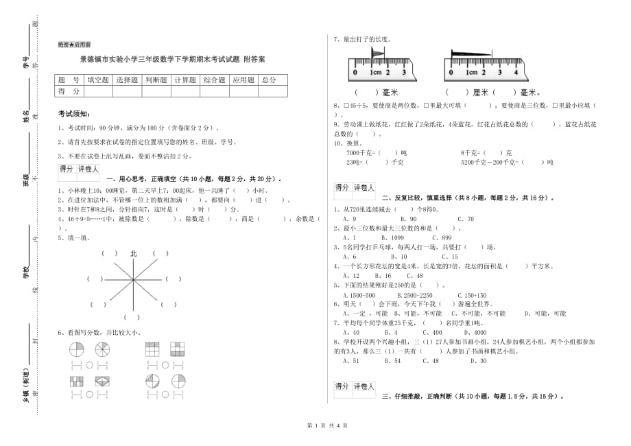 景德镇市实验小学三年级数学下学期期末考试试题 附答案.doc_第1页