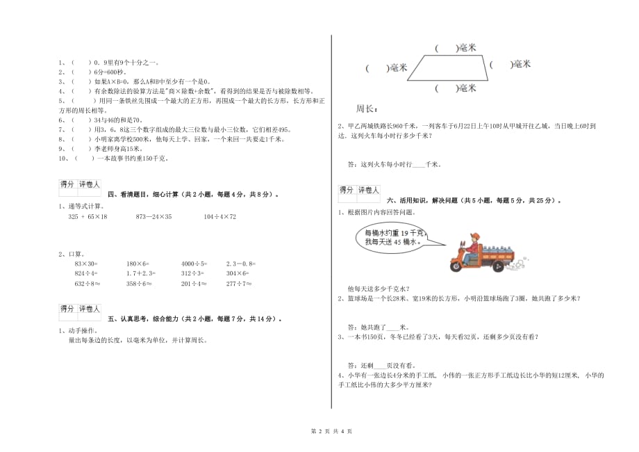 景德镇市实验小学三年级数学下学期期末考试试题 附答案.doc_第2页