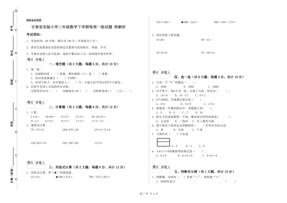 甘肃省实验小学二年级数学下学期每周一练试题 附解析.doc_第1页